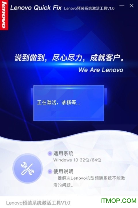 Lenovo预装操作系统激活工具