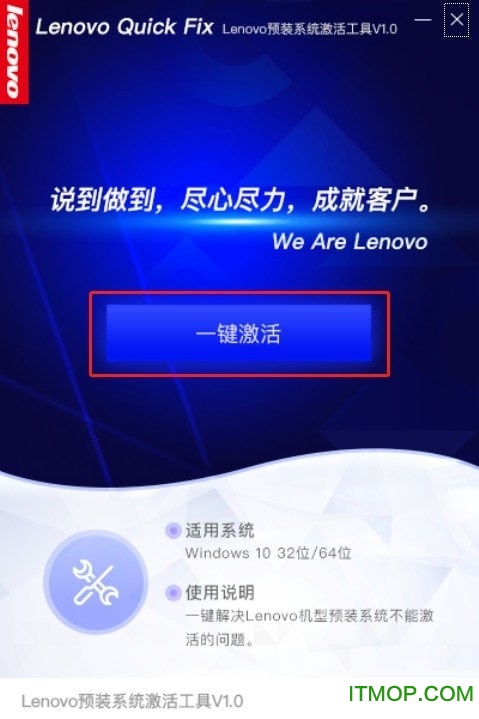 Lenovo预装操作系统激活工具
