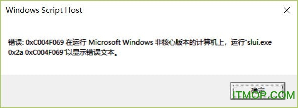 Lenovo预装操作系统激活工具