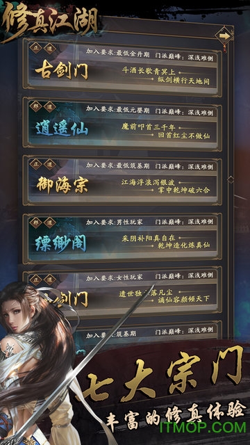 文字游戏修真江湖v4.3.0.0 安卓最新版