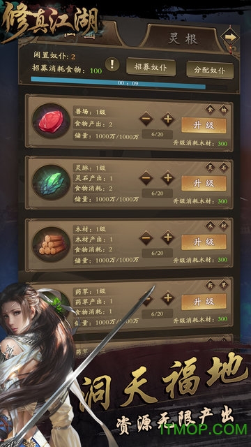 修真江湖满v变态版v4.2.0.3 安卓版