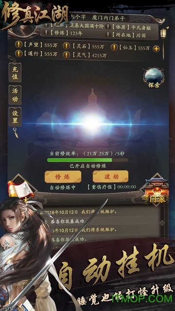 修真江湖小米版v4.3.0.0 安卓版