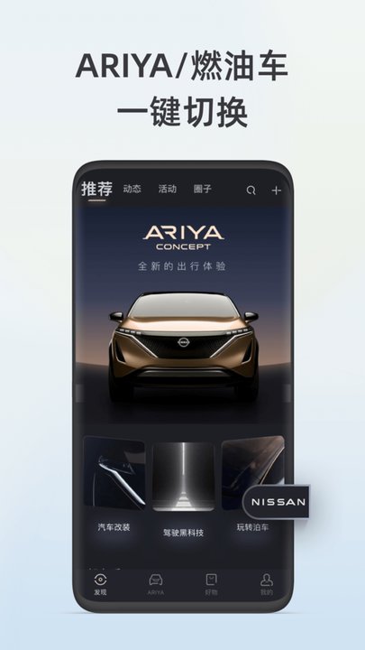 日产智联软件v3.1.1安卓版