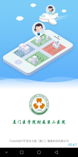 厦门市第二医院