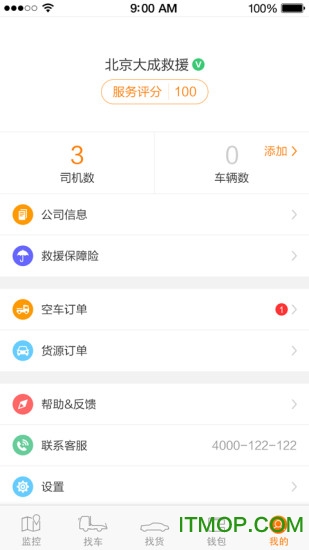 板牙救援管理端v2.9.2 安卓版