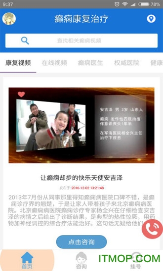 癫痫康复治疗app