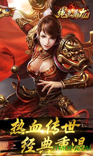 绝色屠龙官方版v1.0 安卓版