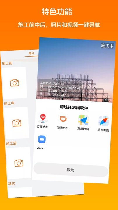 工程相机appV1.16.3安卓版