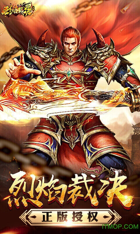 烈焰裁决移动版v1.0.0 安卓版