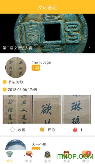 文玩鉴定软件v2.2.8安卓版
