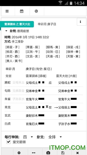华鹤易学排盘2018v1.0.0 安卓版