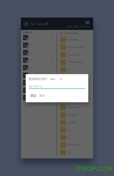 WebTools汉化破解版v3.0 安卓版