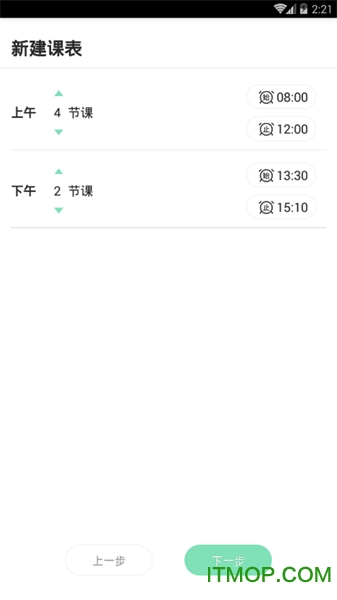 熊猫课表app下载