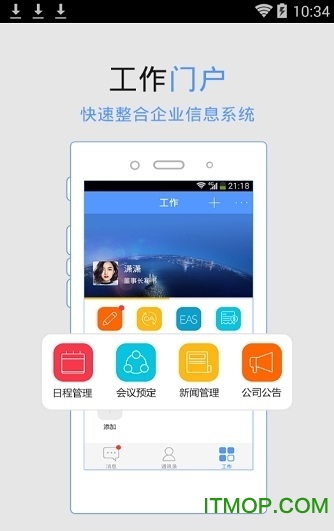 圆通oa系统手机版v5.0 安卓版
