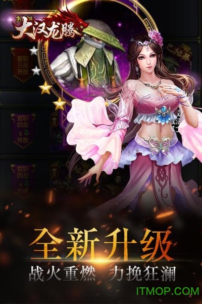 大汉龙腾游戏
