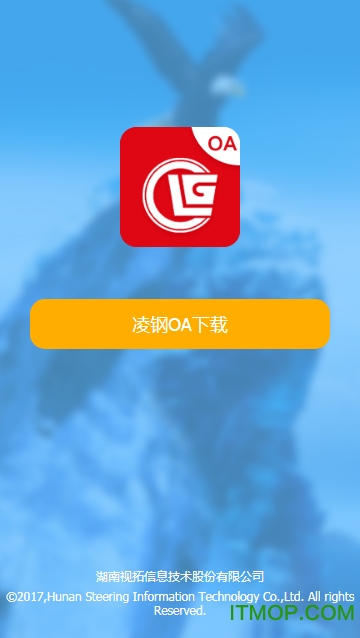 凌钢移动oa客户端