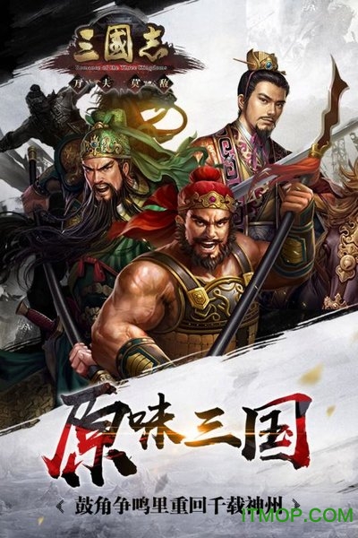 三国志万夫莫敌v0.1.0 安卓最新版