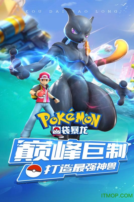 小米口袋暴龙手游v4.0 安卓版
