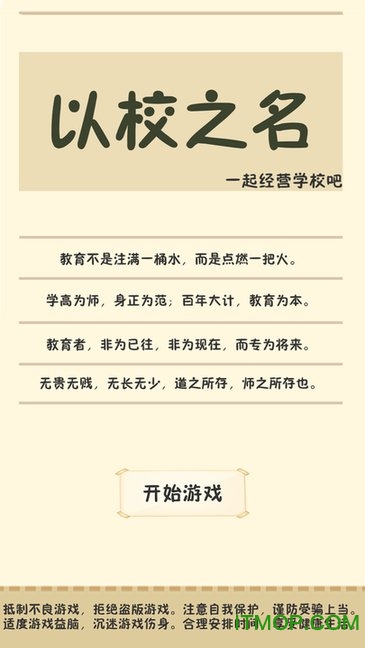 以校之名手游下载