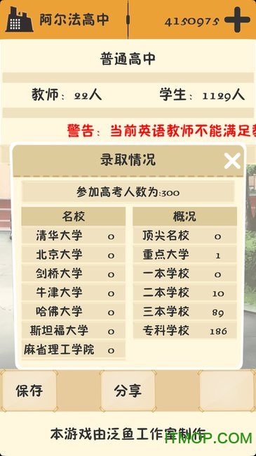 以校之名校长模拟器手机版v2.9 安卓版