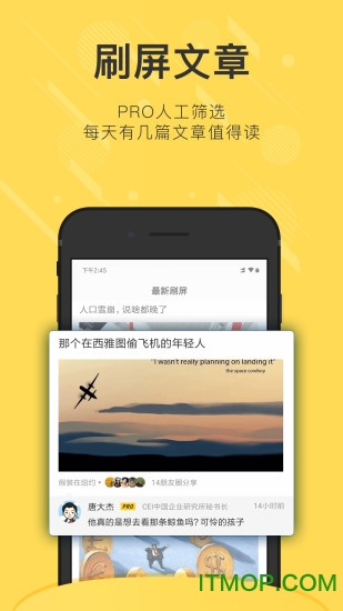 刷屏(热点资讯)v1.3.0 安卓版