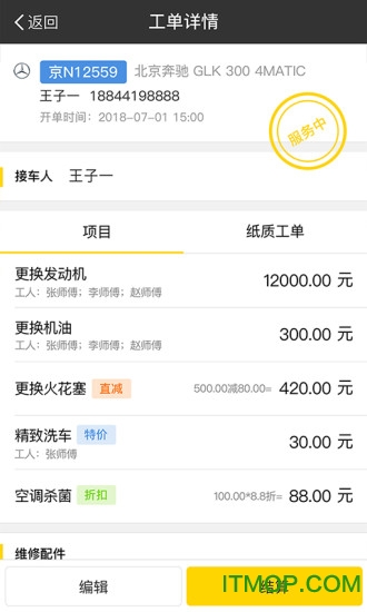 水稻管家手机版v3.8.7 安卓版