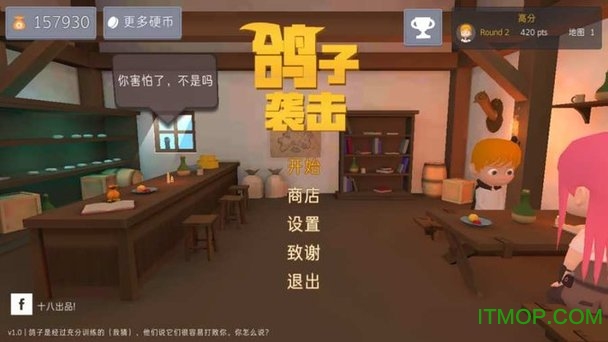 鸽子袭击最新版(Pigeons Attack)v1.0 安卓中文版
