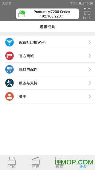 奔图打印机官方客户端v2.0.103安卓版