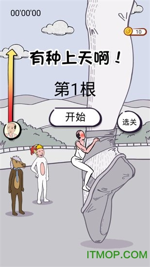 有种上天啊无限体力内购破解版v1.0.1 安卓版