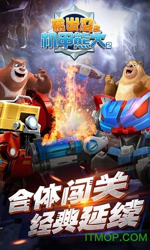 正版熊出没之机甲熊大2v1.3.1 安卓版