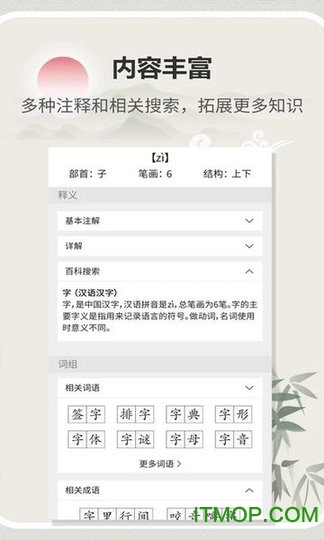 汉字字典通app