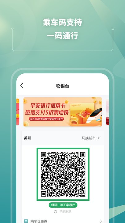 苏e行地铁appv3.32.0安卓版