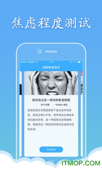 抑郁焦虑测试软件v1.5.14安卓版
