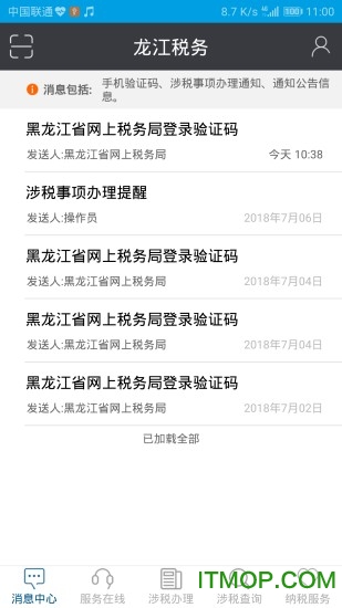 龙江税务ios版v5.5.7 iPhone版