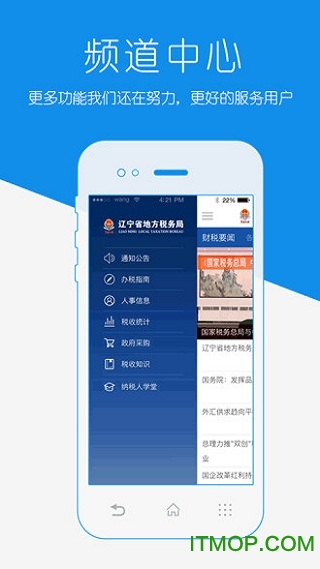 辽宁地税电子客户端v1.7.4 安卓版