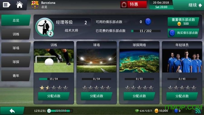 足球经理2019零壹汉化汉化包第三版
