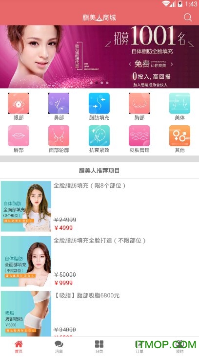 脂美人美容(预约整容)v1.0 安卓版