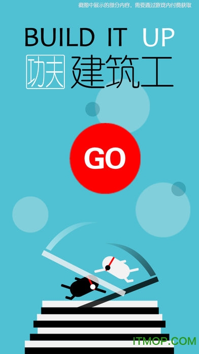 功夫建筑工去广告破解版v1.0.1 安卓版