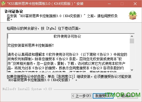 KSS客所思声卡控制面板KX4究极版v3.3.20180917 官方版