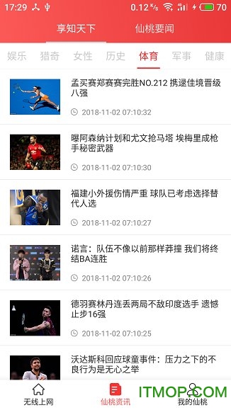无线智慧仙桃v1.0.6 安卓版