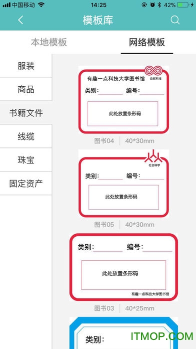 得力标签打印软件v2.9.2.0安卓官方版