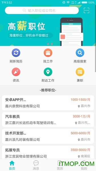 嘉兴人才网appv5.5.11安卓版