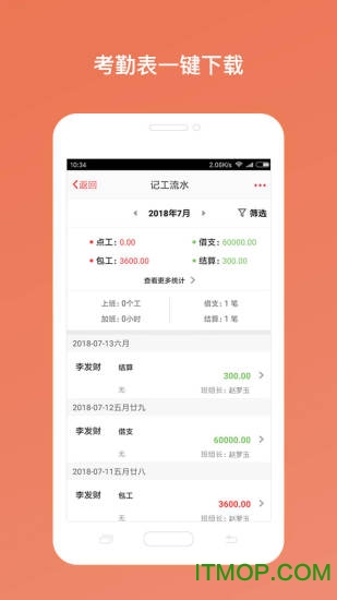 工地考勤app下载