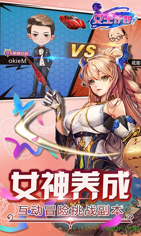 女王计划官方
