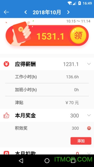 工时记(working)v2.39 安卓版