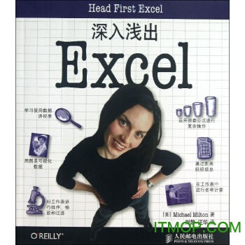 深入浅出Excel(Head First Excel)中文pdf扫描版