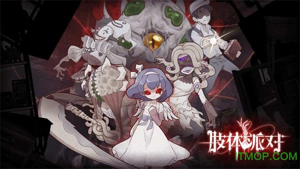 肢体派对破解版v2.0 安卓版