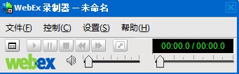 webex recorder屏幕录像软件v2.8.4917 中文版