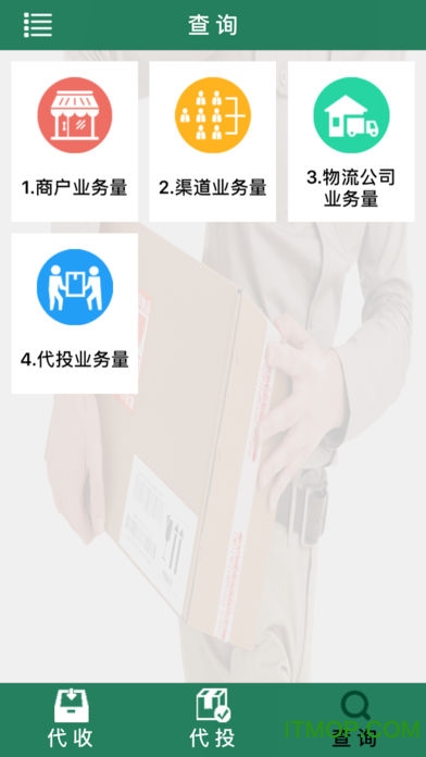 邮政包裹自提手机版appv3.0.9.8安卓版
