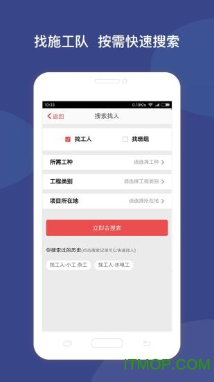 工地招工软件v6.3.9 安卓版